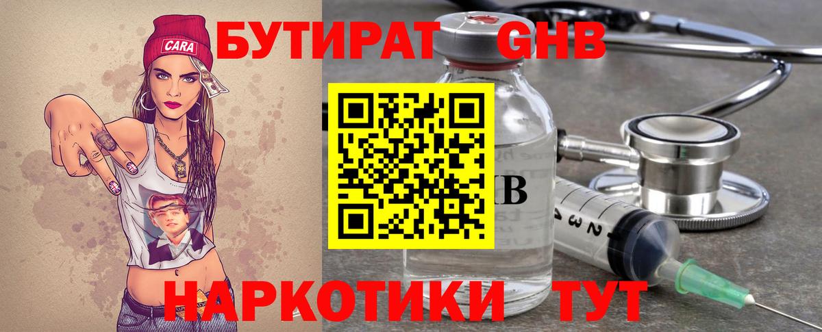 Бутират  Вход с VPN  Междуреченск  Бутират буратино 