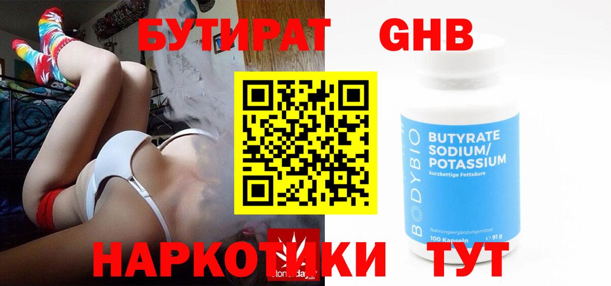 Бутират BDO Междуреченск