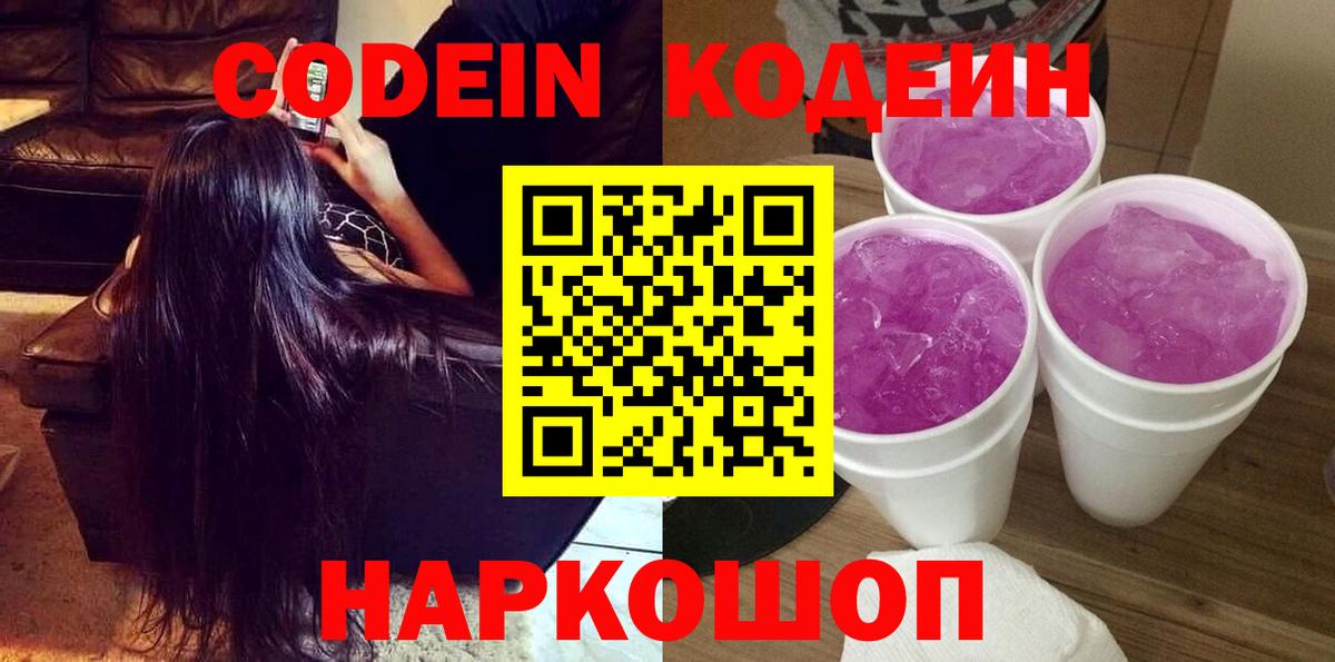 Кодеиновый сироп Lean напиток Lean (лин)  Междуреченск  Кодеиновый сироп Lean напиток Lean (лин) 