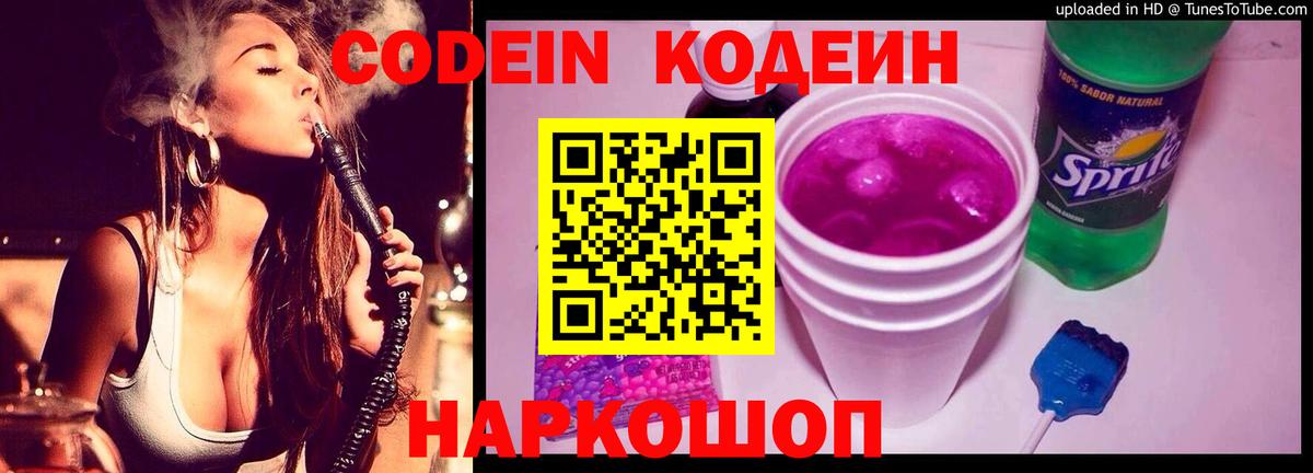 Кодеиновый сироп Lean напиток Lean (лин)  Вход с VPN  Междуреченск 