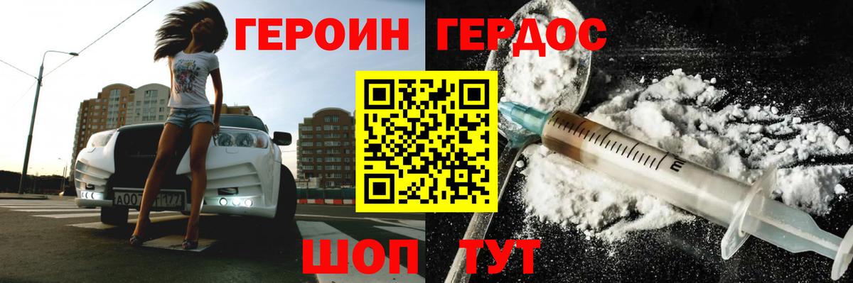 Героин Heroin Междуреченск