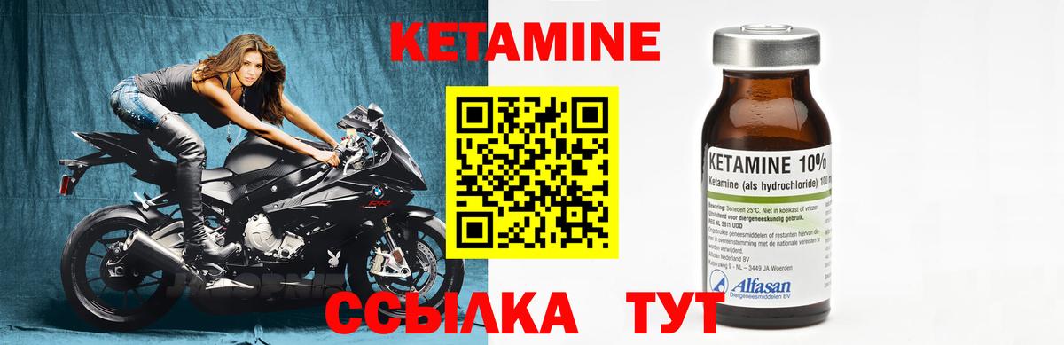 Кетамин ketamine Междуреченск