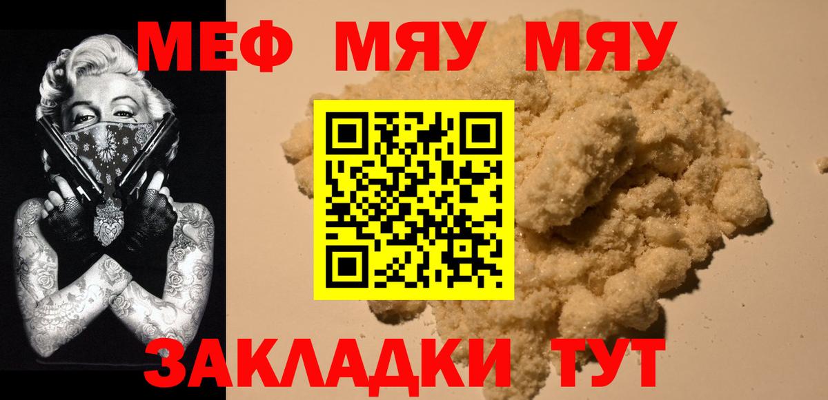 Меф мяу мяу мука Междуреченск