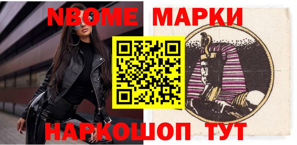 Междуреченск  Марки 25I-NBOMe 1,5мг  Марки NBOMe  Вход с VPN 